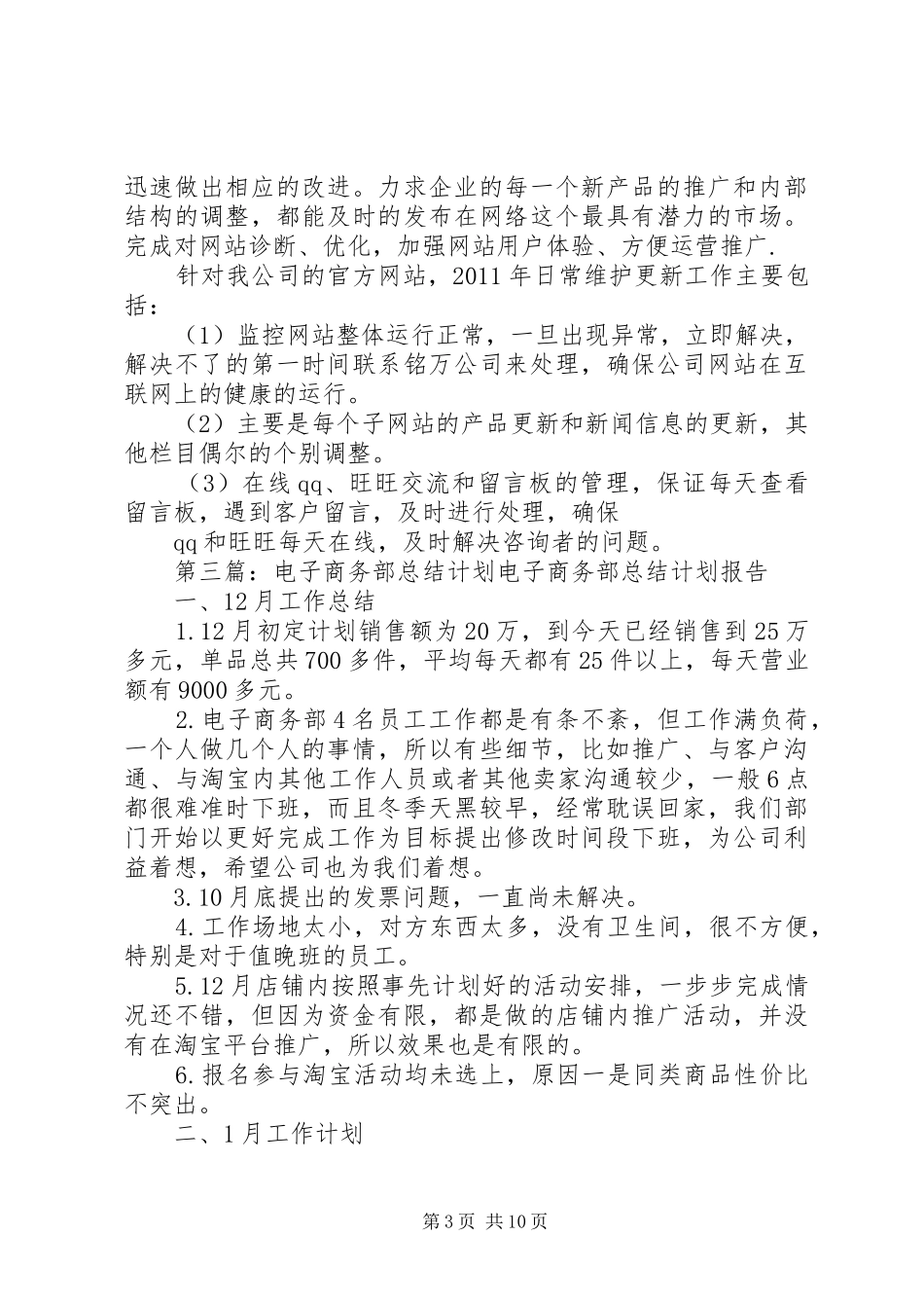 电子商务部工作计划[合集五篇]_第3页