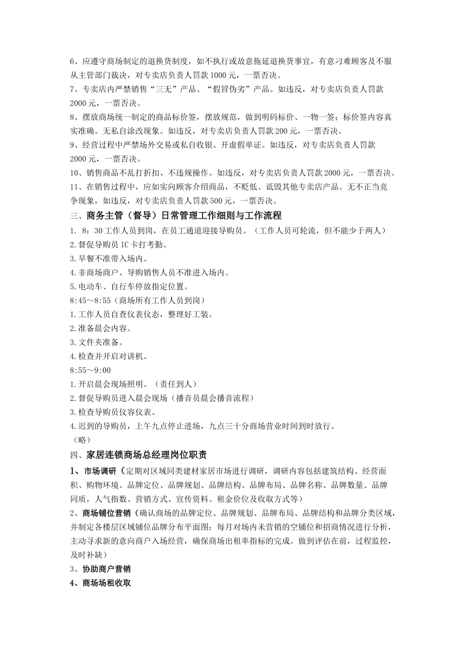 香江君之家家居卖场营运管理模式(9页)_第2页