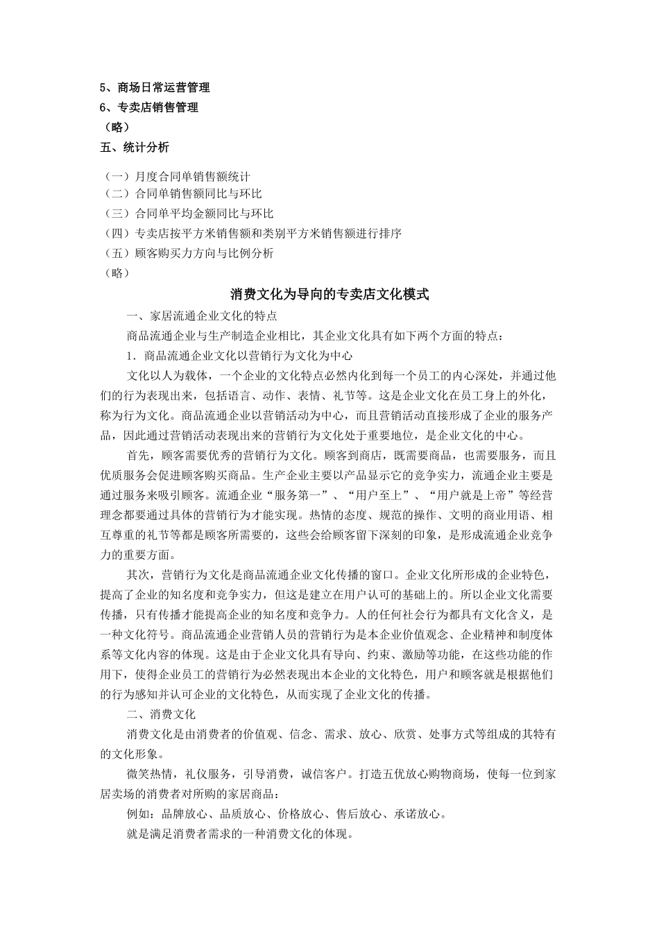 香江君之家家居卖场营运管理模式(9页)_第3页