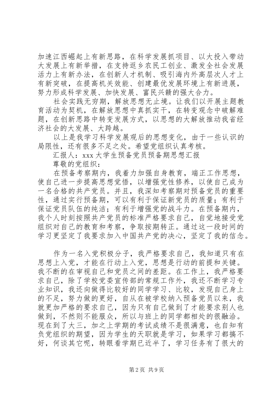 科学发展观思想汇报 _第2页