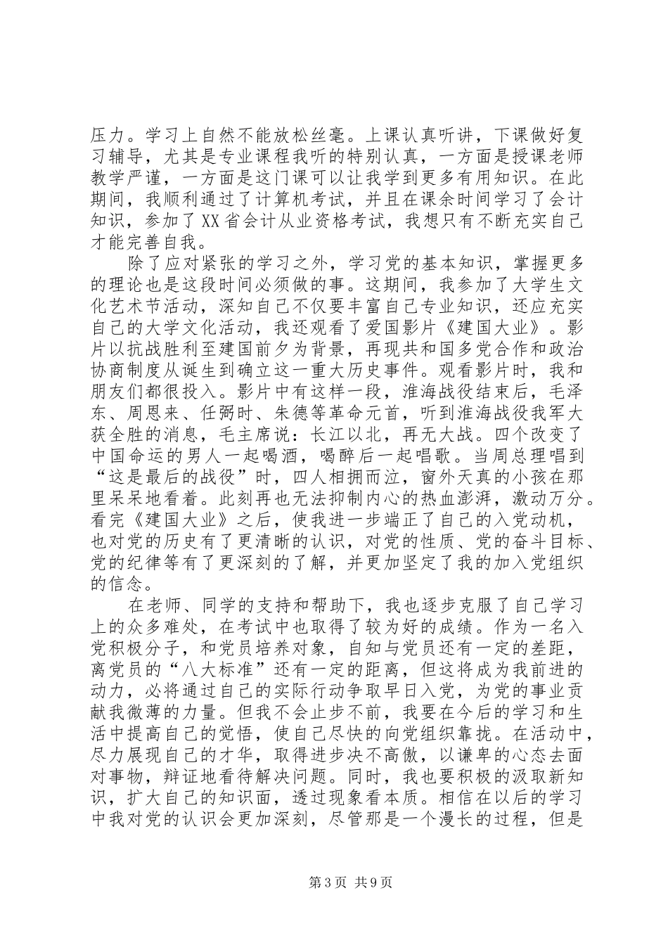 科学发展观思想汇报 _第3页