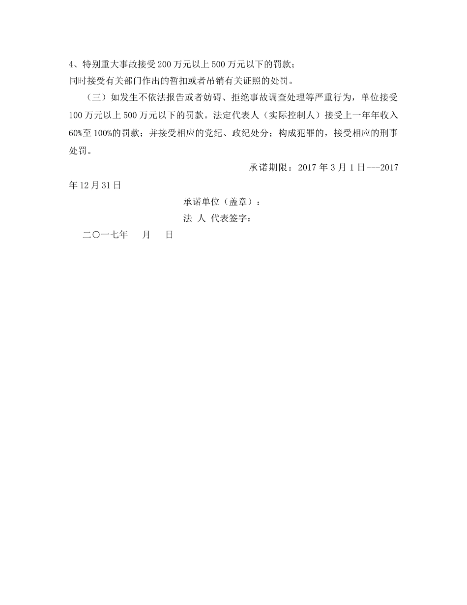 《安全管理文档》之煤矿企业安全生产承诺书 _第3页