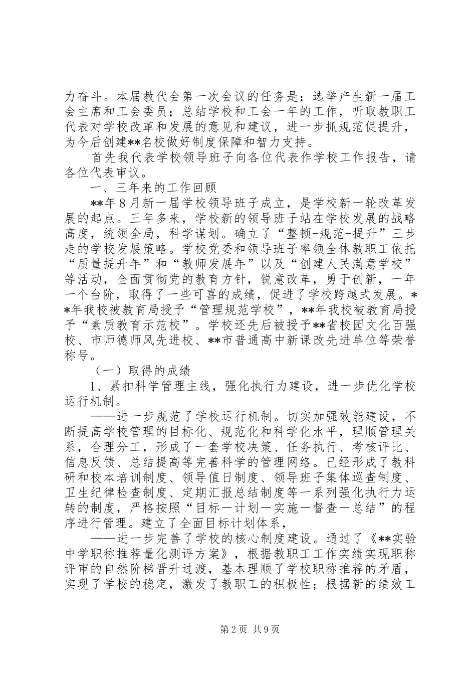 中学职工代表大会工作报告 _第2页