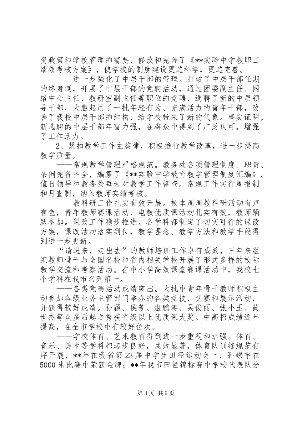 中学职工代表大会工作报告 _第3页