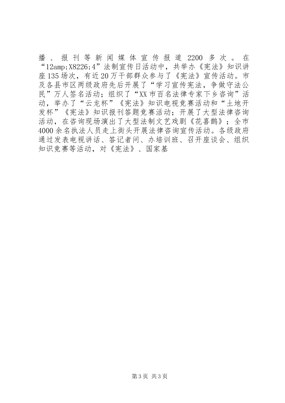 林业局四五普法工作情况汇报 _第3页