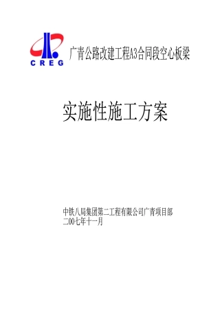 后张法施工方案(报监理)