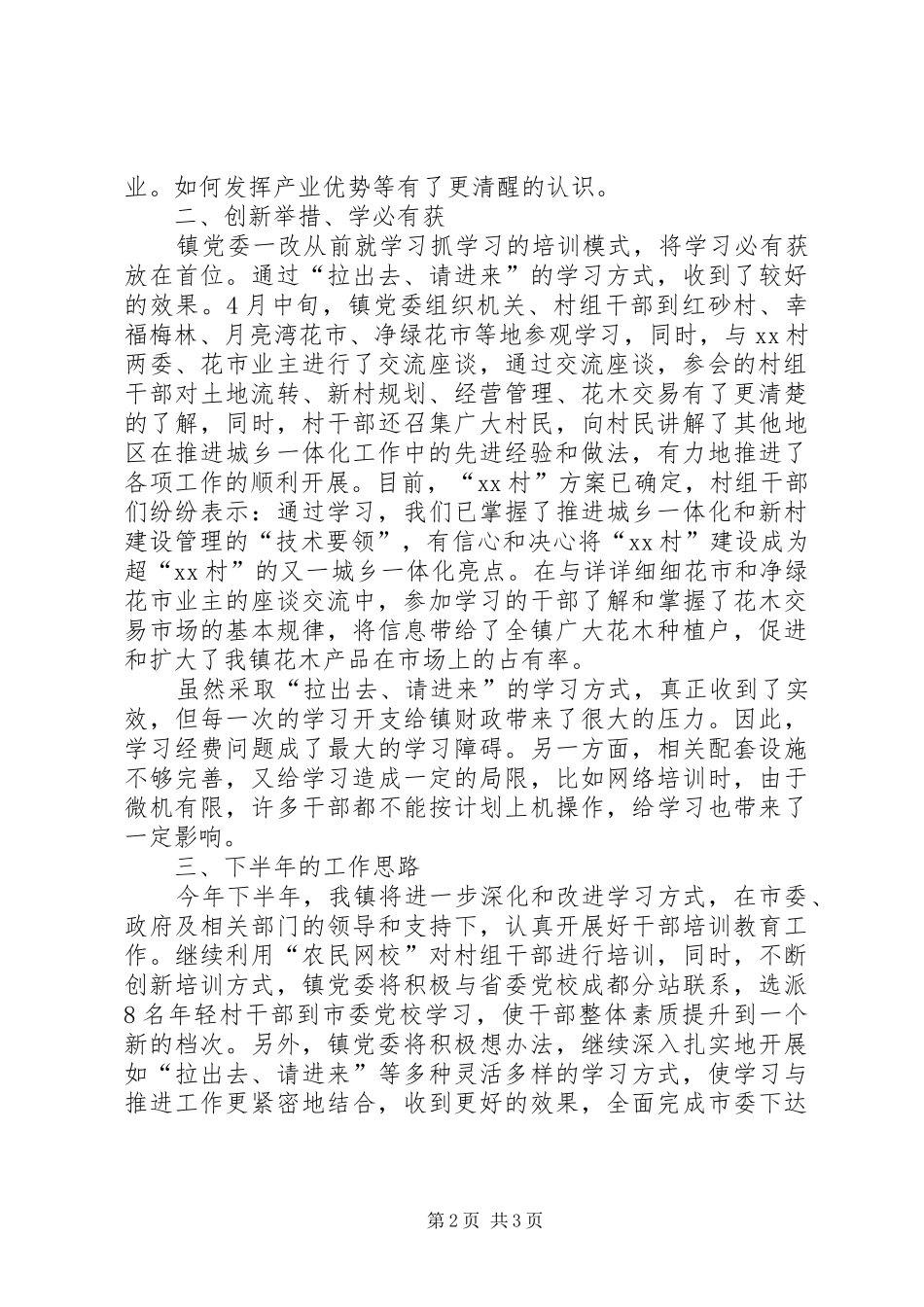 干部教育培训工作汇报 _第2页