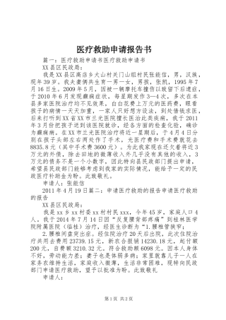 医疗救助申请报告书 