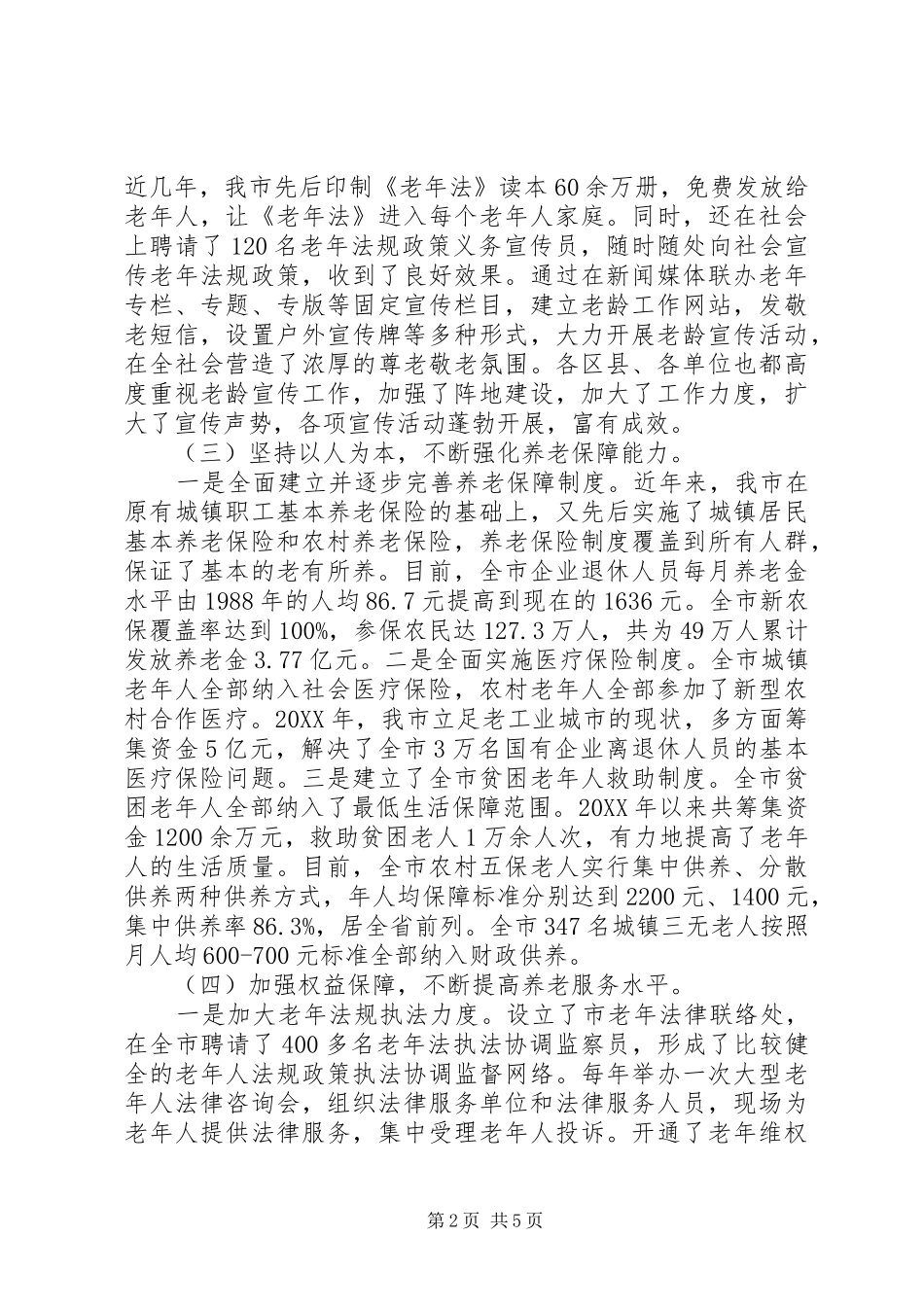 老龄工作情况调研报告 _第2页