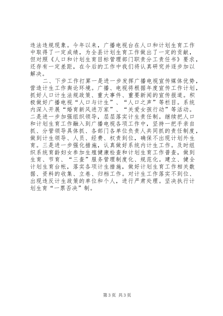 人口计生工作履职情况汇报 _第3页
