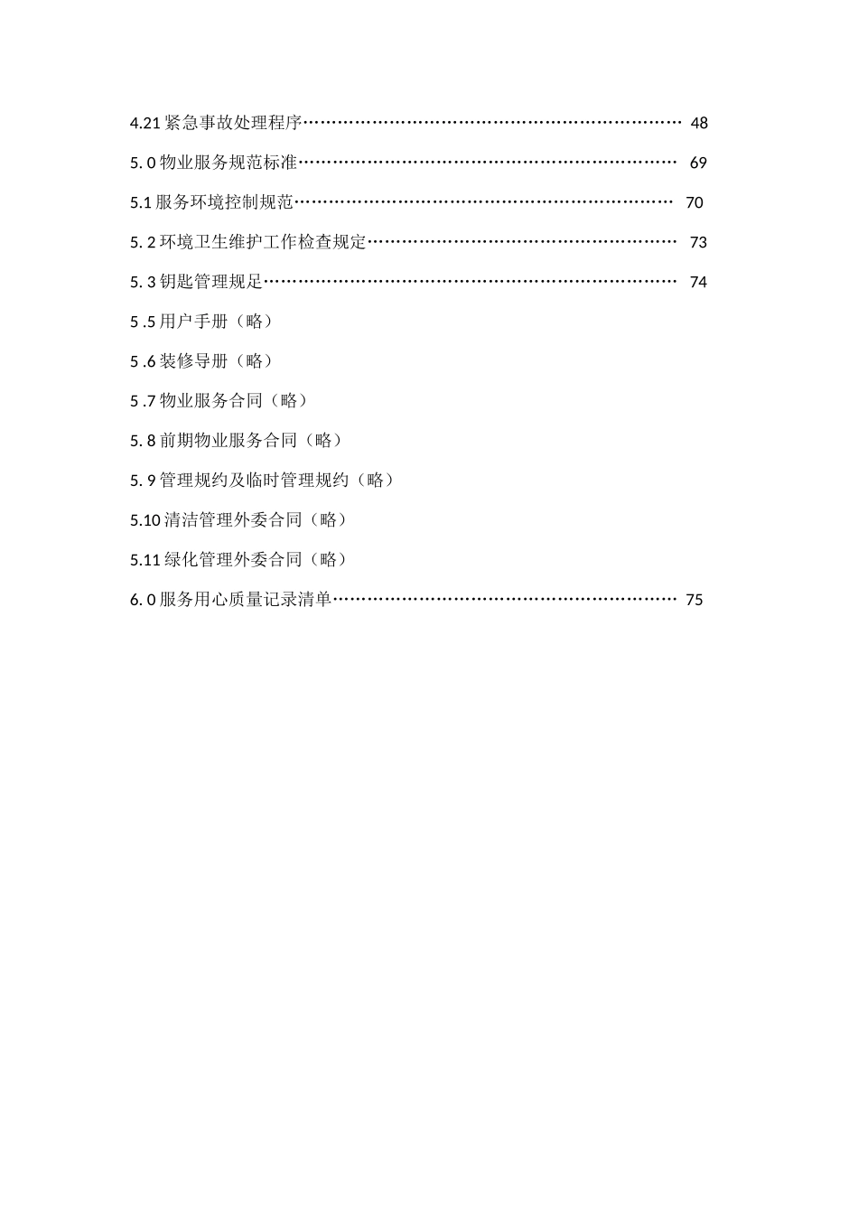 某某服务中心工作手册_第3页