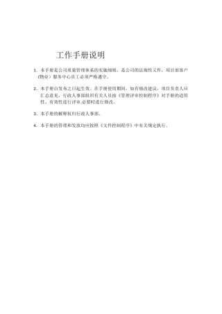 某某服务中心工作手册