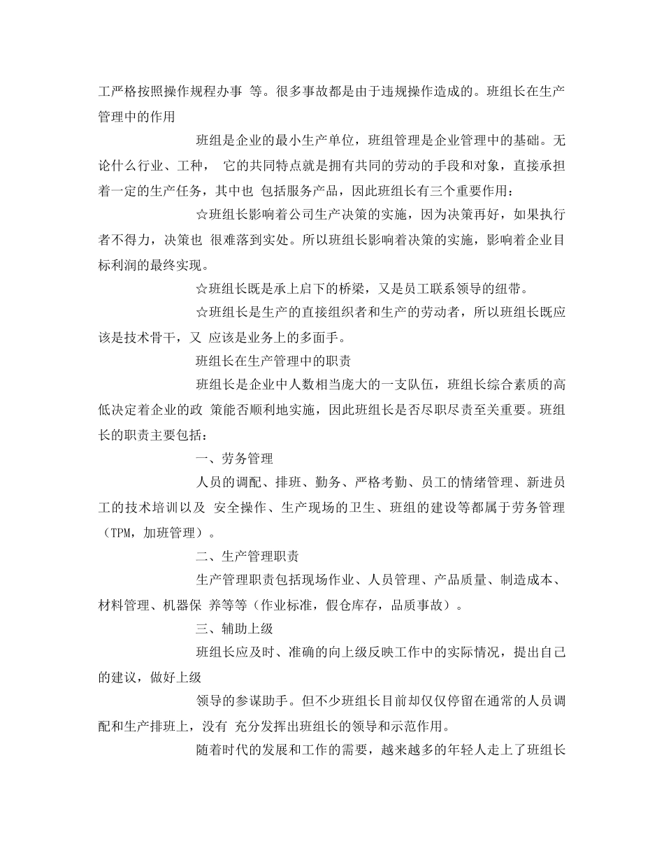 《安全管理》之班组长在生产管理中的重要作用 _第2页