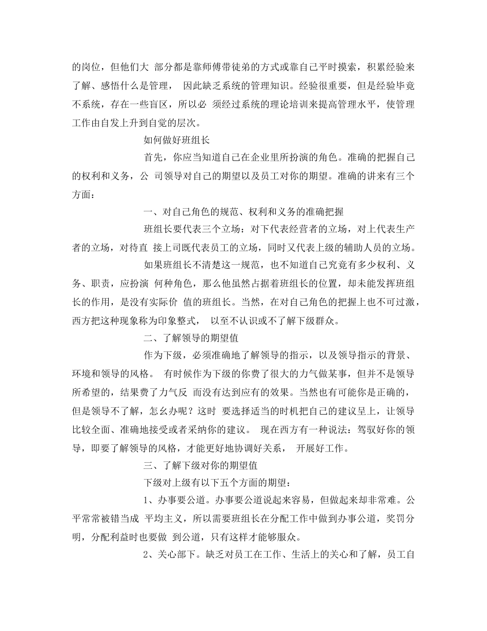 《安全管理》之班组长在生产管理中的重要作用 _第3页