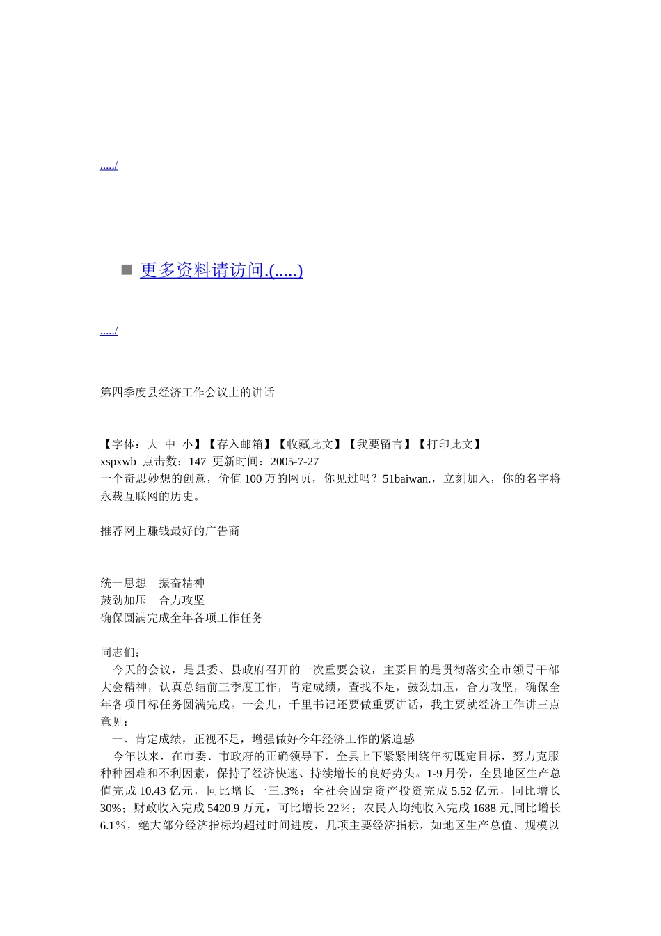 第四季度县经济工作会议_第1页