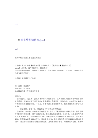 第四季度县经济工作会议