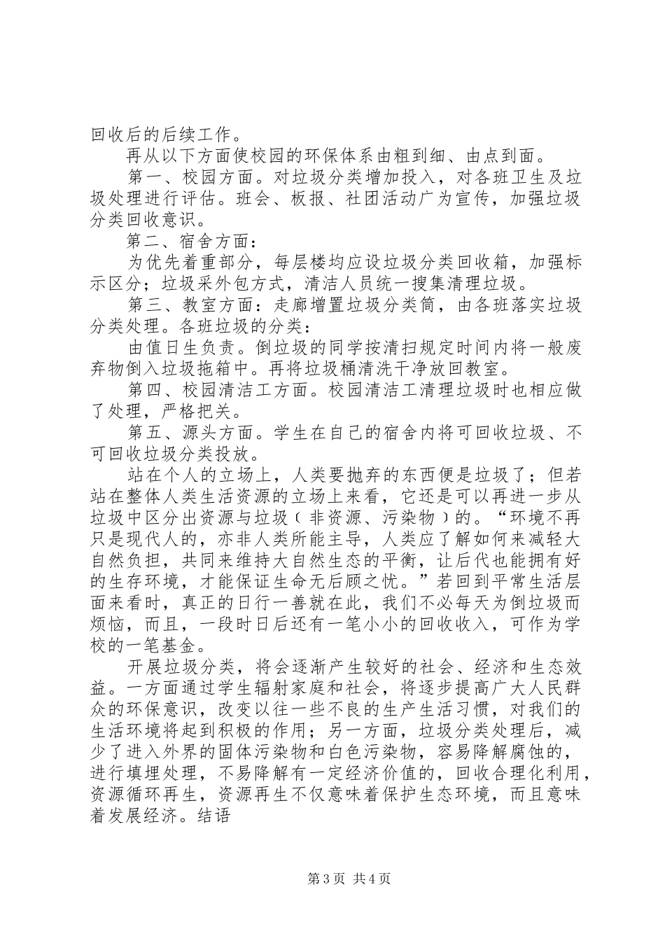 姐相乡中心小学集中办学提高质量的汇报材料 _第3页