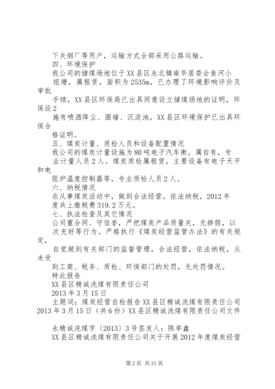 煤矿自检自查报告 _第2页