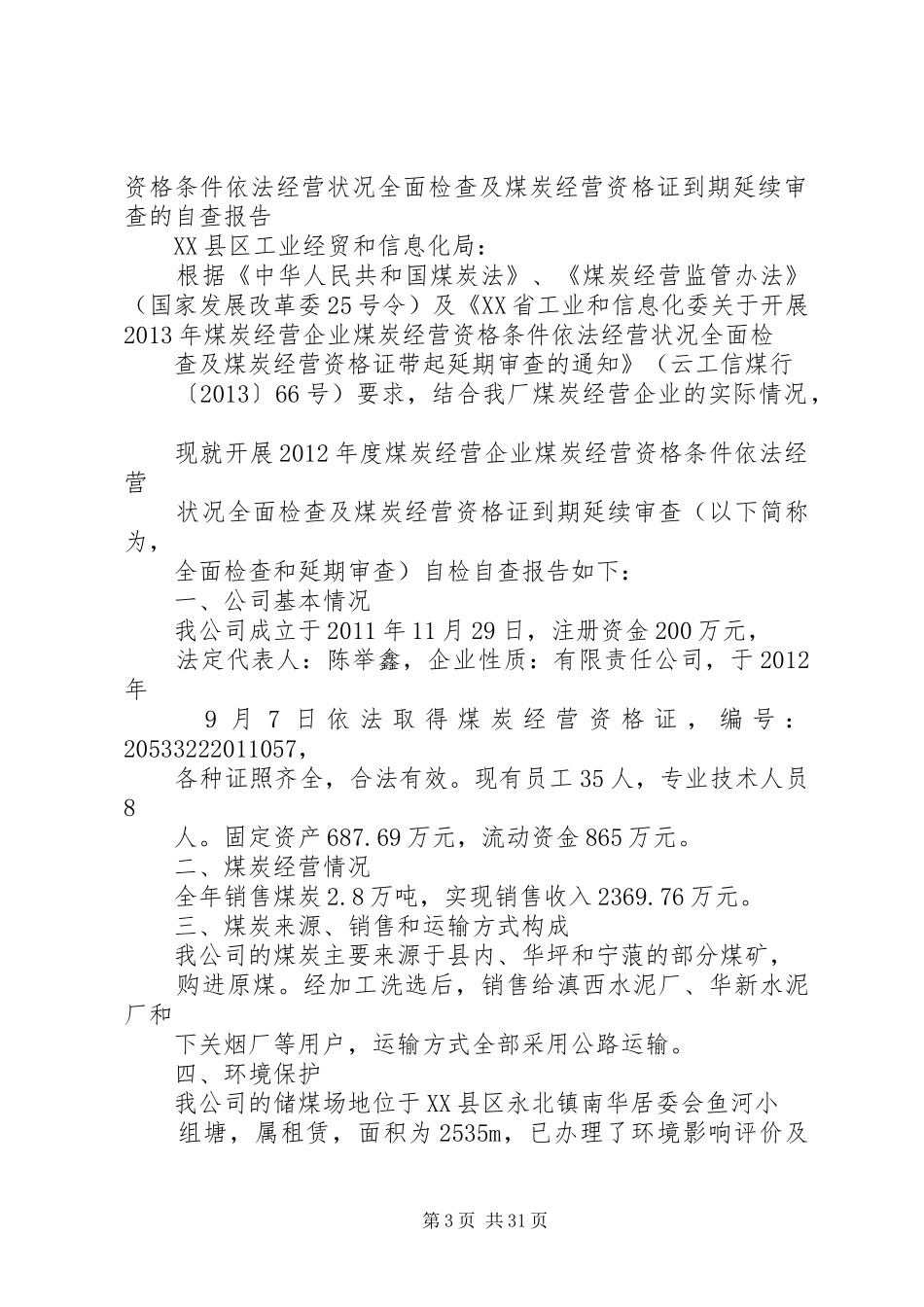 煤矿自检自查报告 _第3页