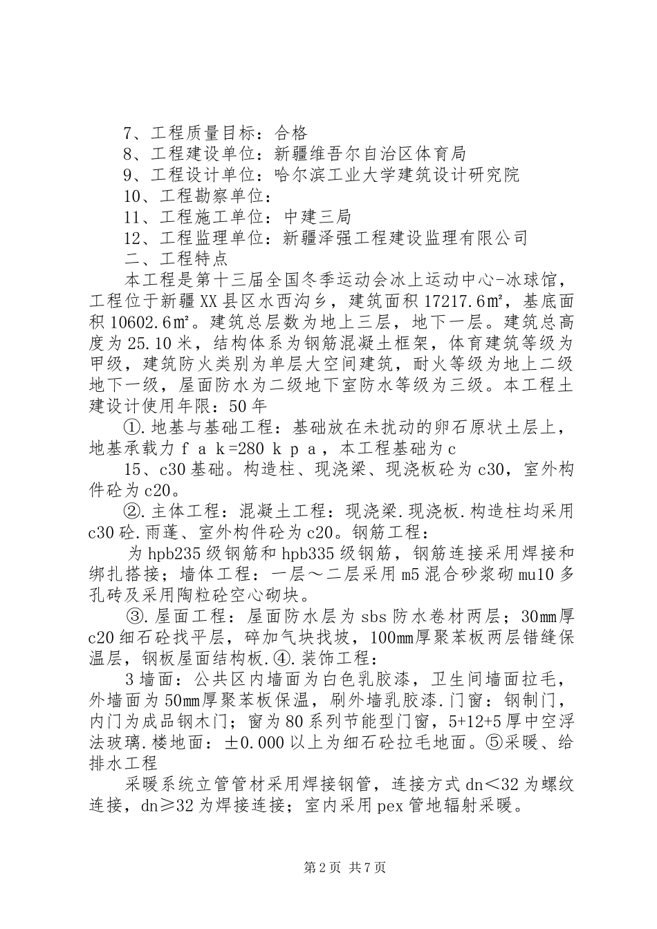 三星级结构质量评估报告 _第2页