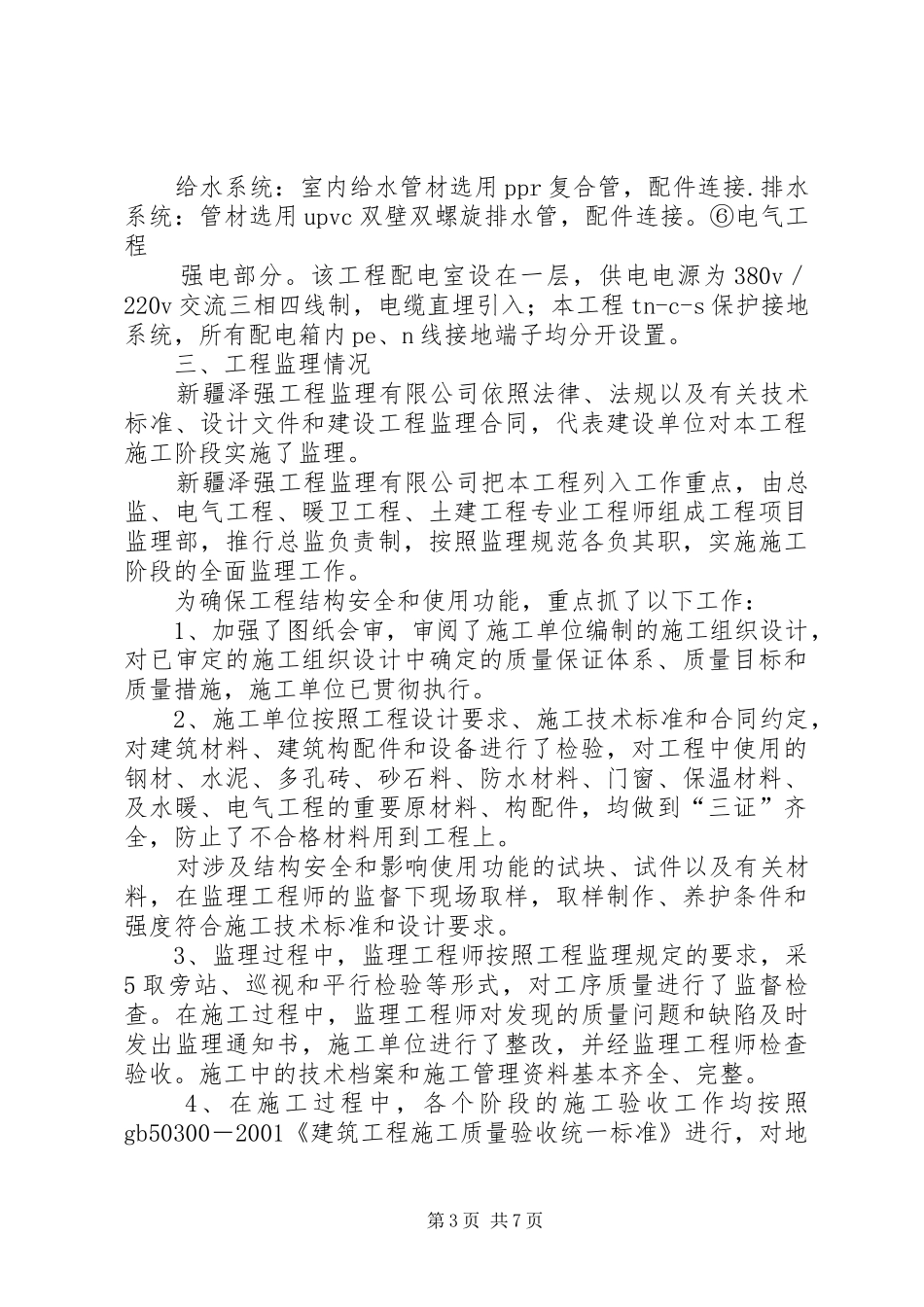 三星级结构质量评估报告 _第3页