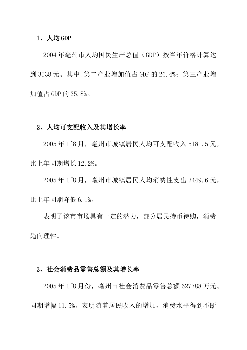安徽亳州佳地瑞景城市广场市场分析报告_第3页