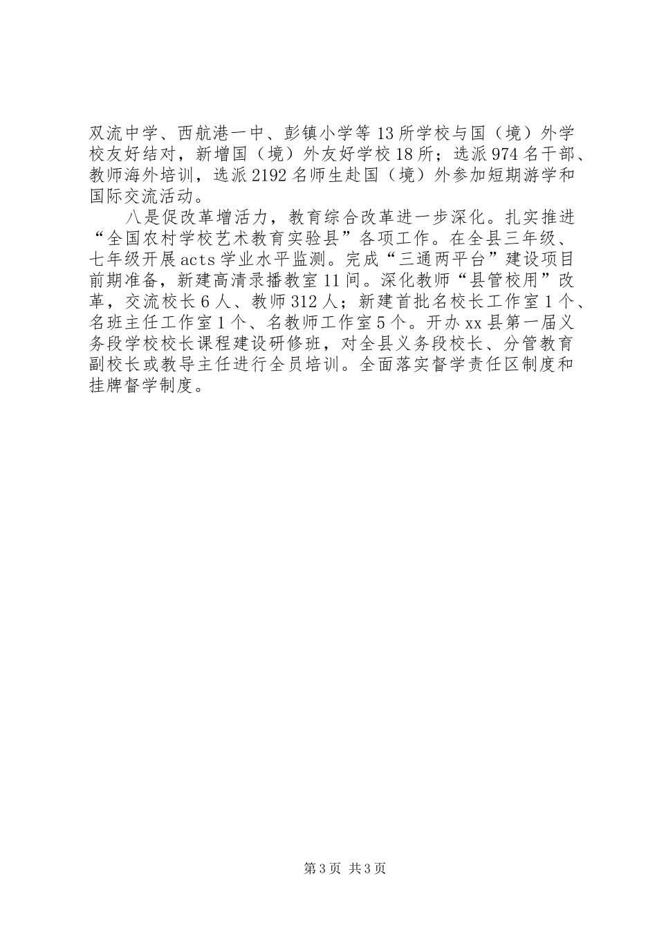 县教育局年度工作报告 _第3页