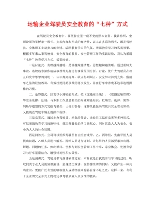 《安全管理》之运输企业驾驶员安全教育的“七种”方式 