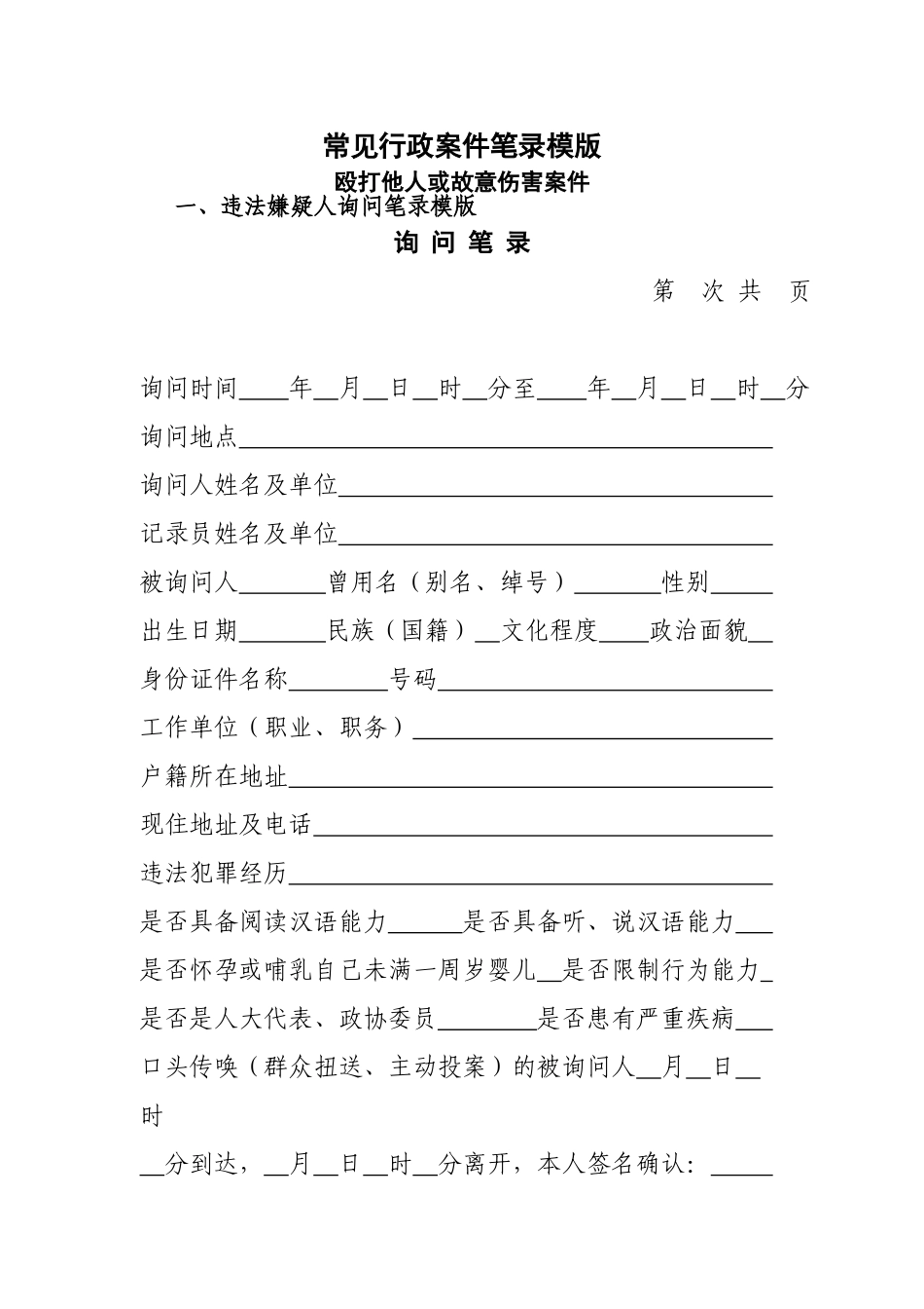 常见行政案件笔录模版(75页)_第1页