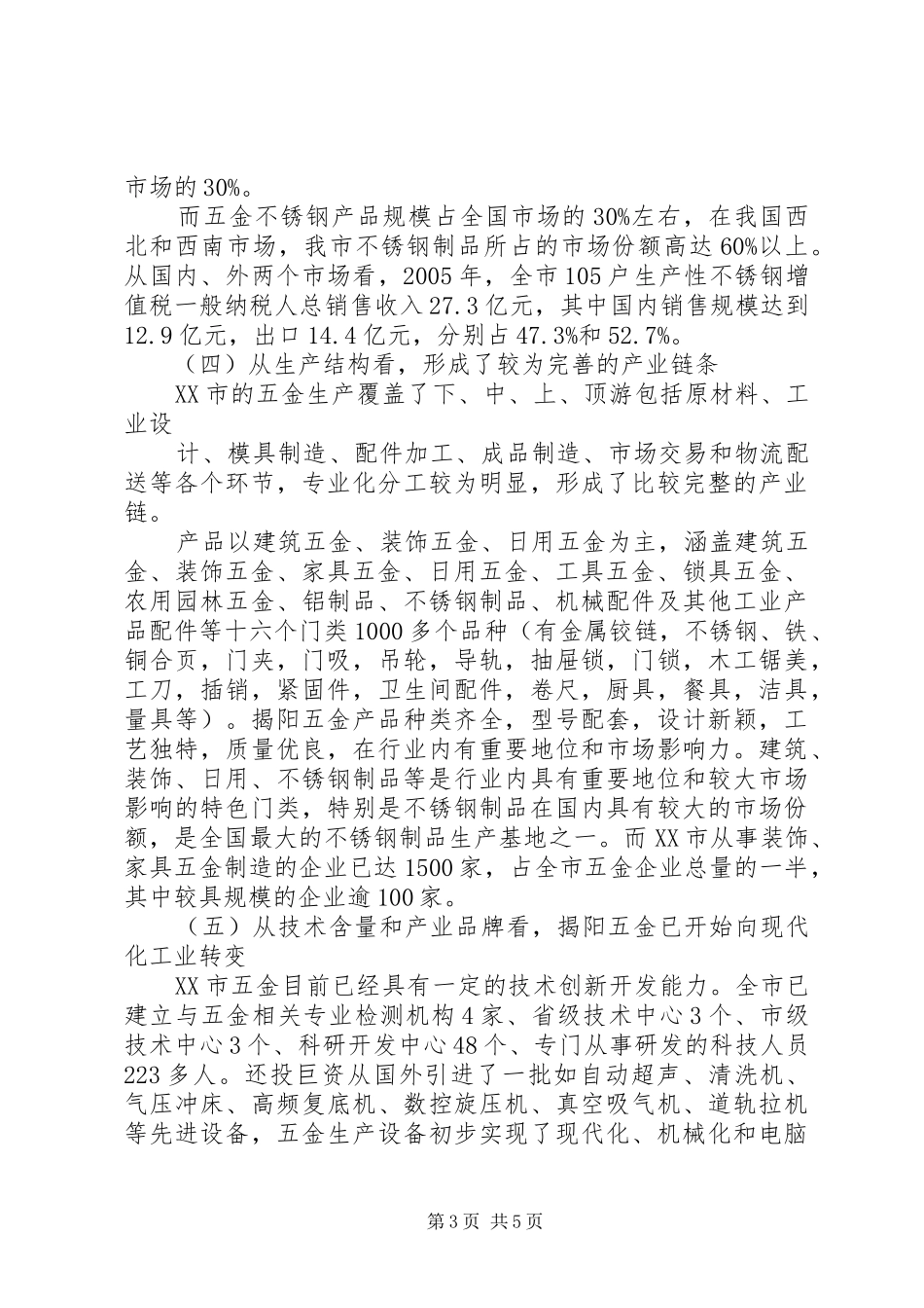 重庆摩托车行业调研报告[大全] _第3页