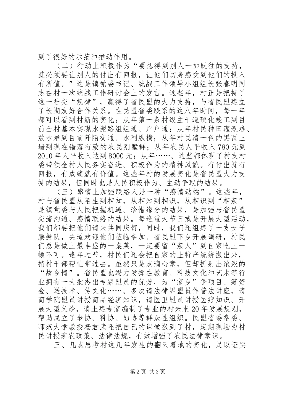 乡镇特色统战情况汇报材料 _第2页