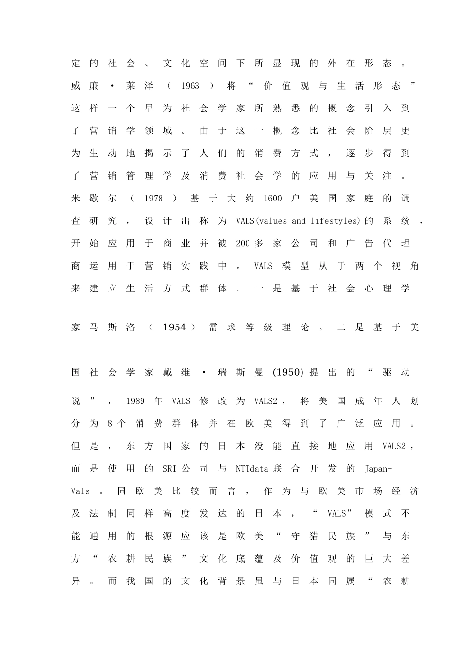 《中国消费者分群的研究》_第2页