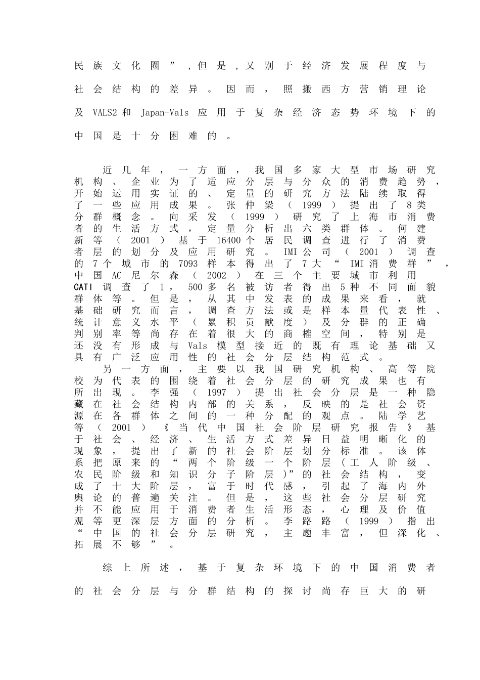 《中国消费者分群的研究》_第3页