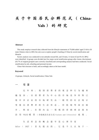 《中国消费者分群的研究》