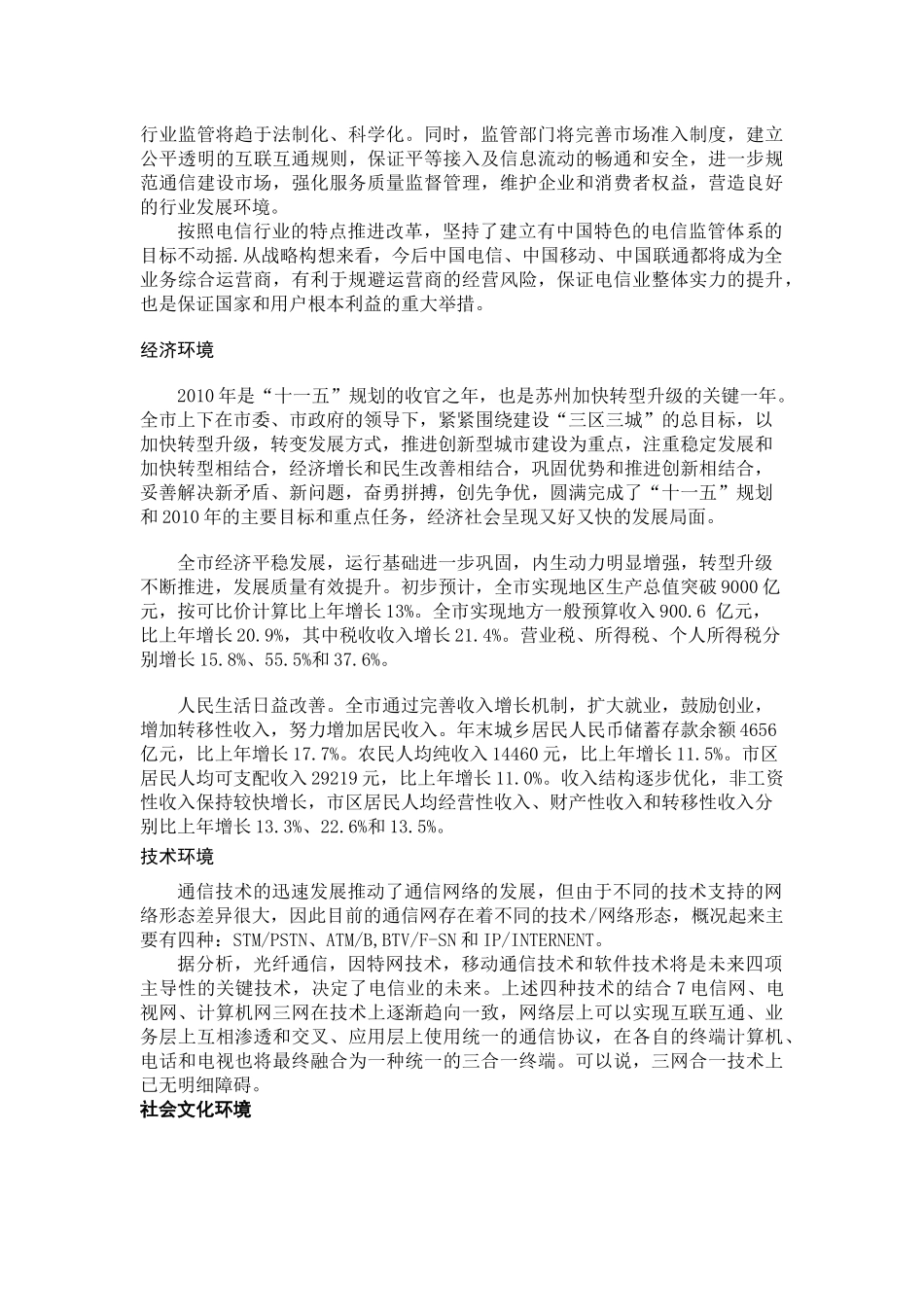 中国电信苏州大学生市场营销策略分析_第2页
