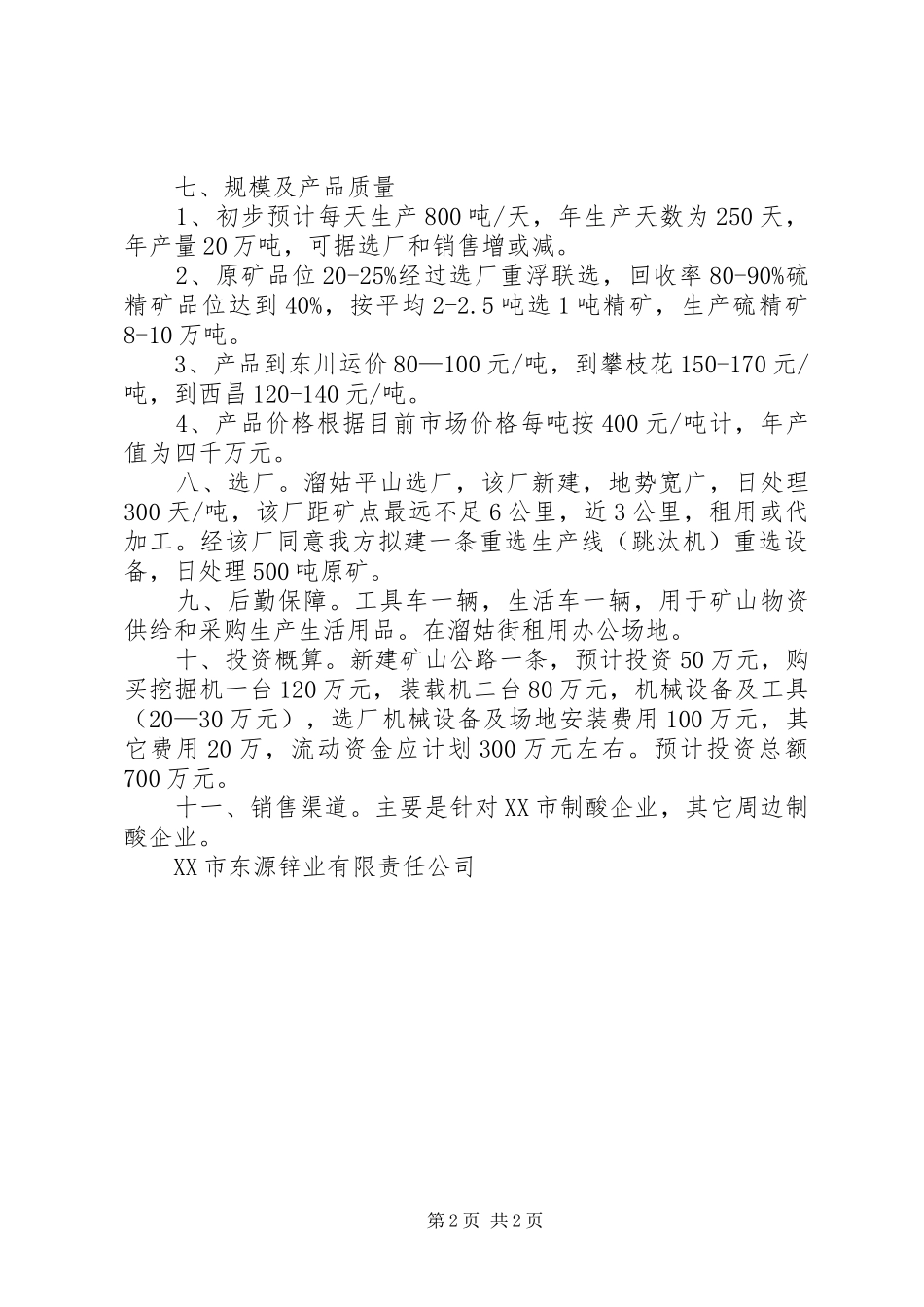 矿山开工申请报告 _第2页