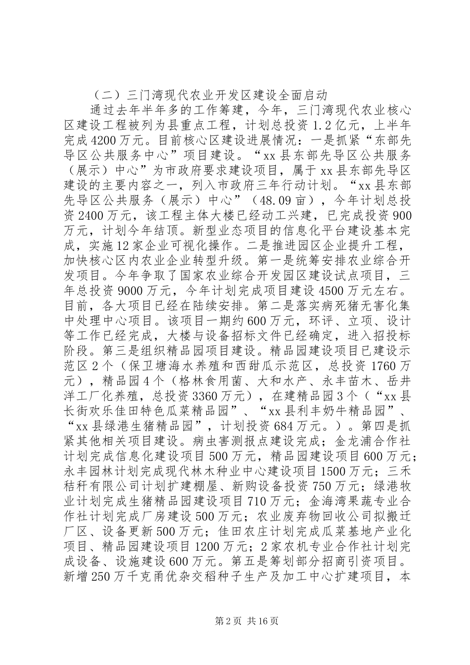 县农林局上半年工作报告 _第2页