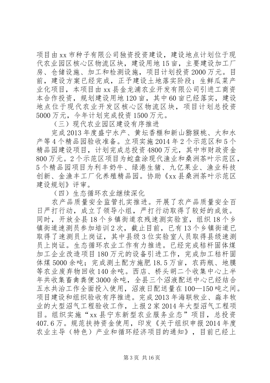 县农林局上半年工作报告 _第3页