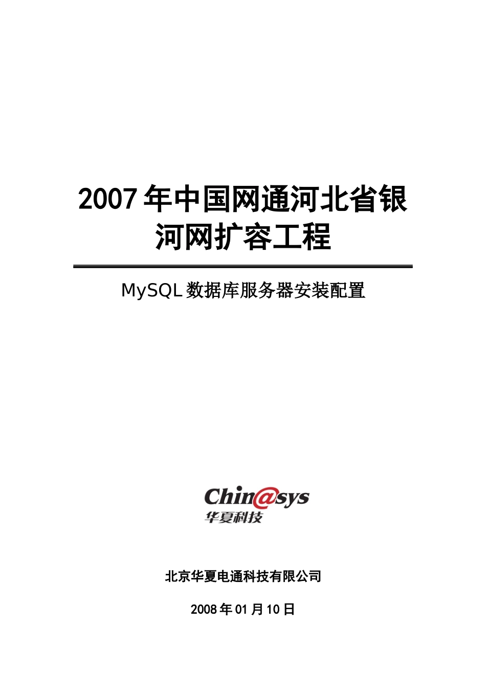 MySQL数据库双机热备服务器配置(ha解决方案 redhat)_第1页