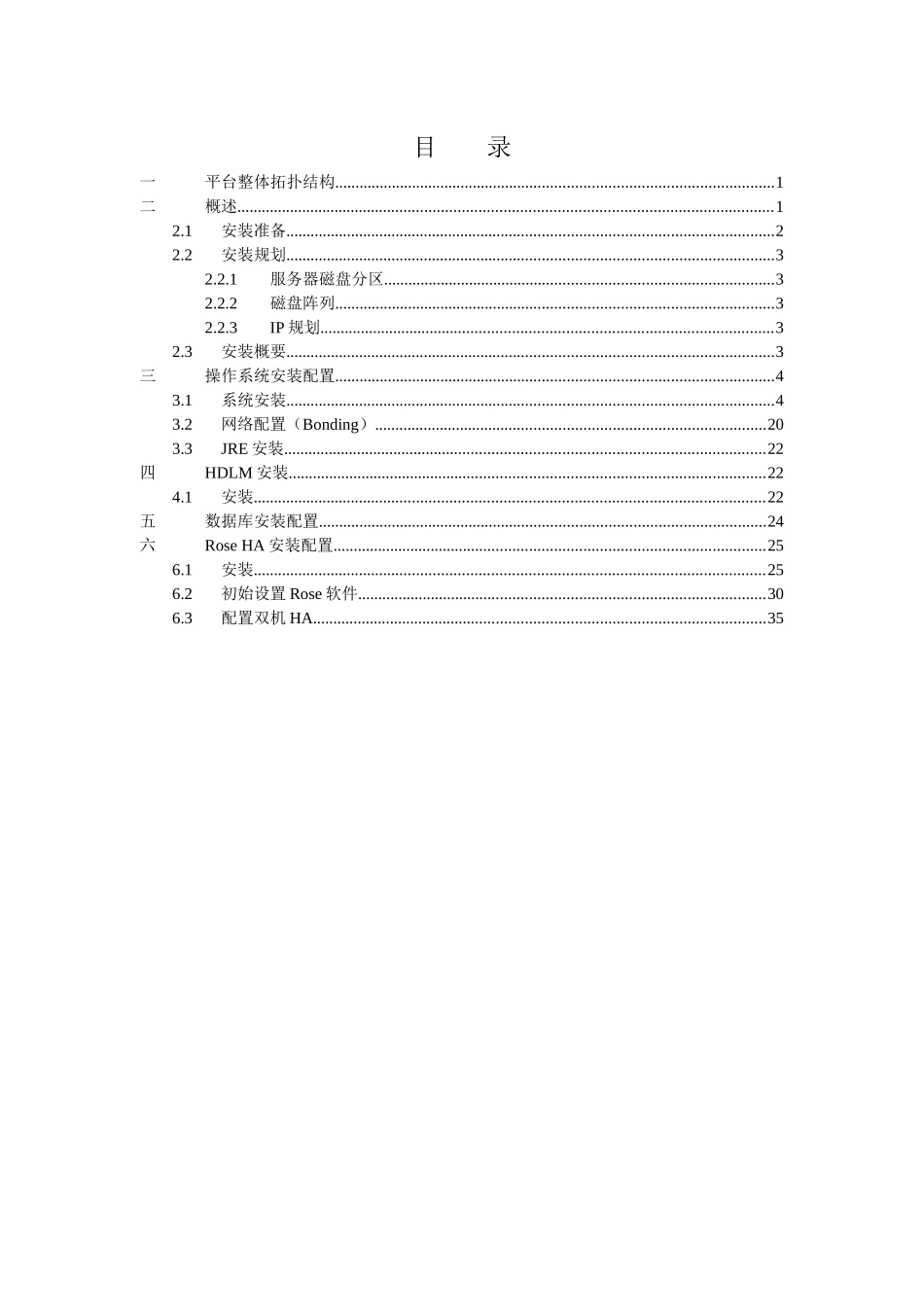 MySQL数据库双机热备服务器配置(ha解决方案 redhat)_第3页