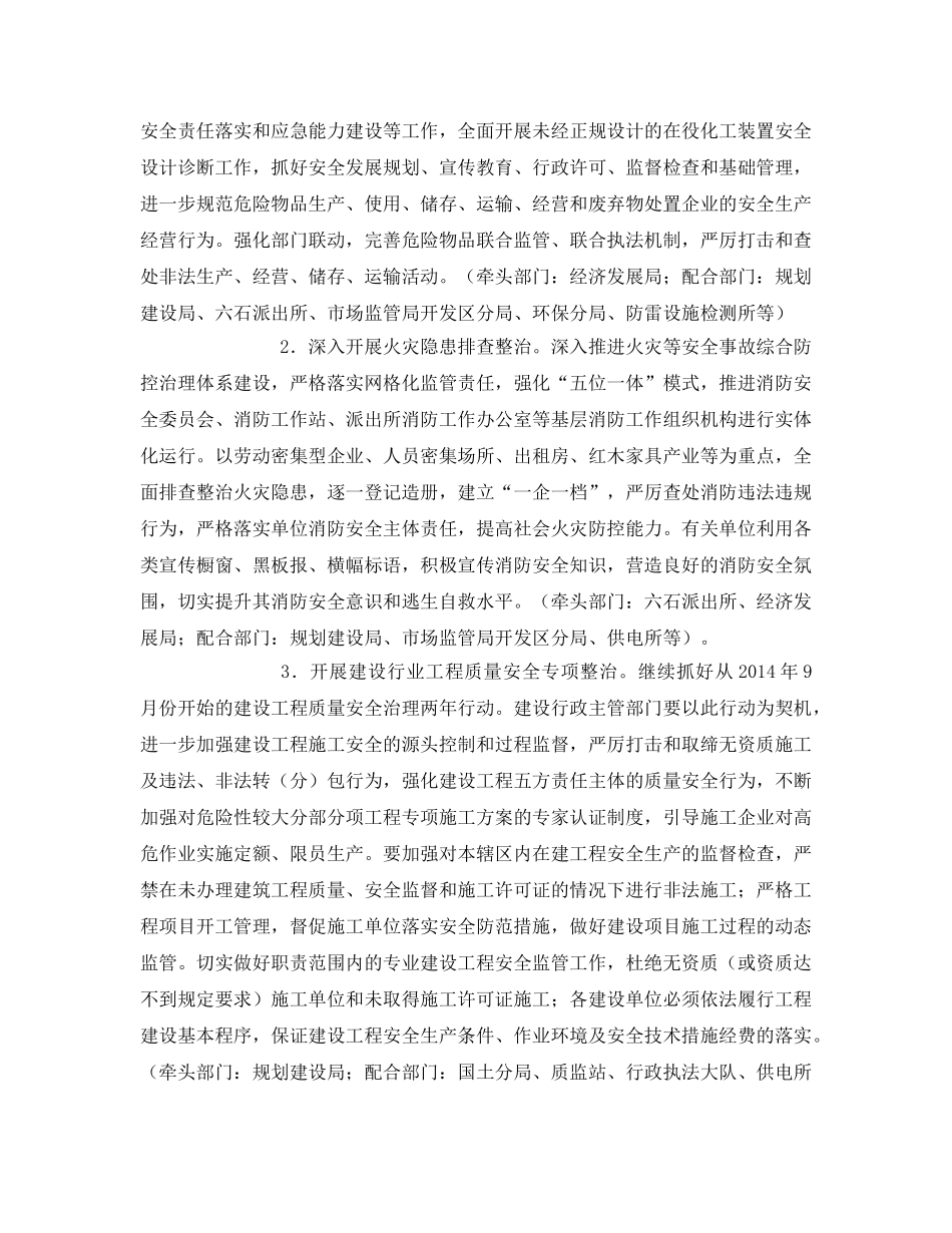 《安全管理文档》之开展安全生产专项整治工作方案 _第2页