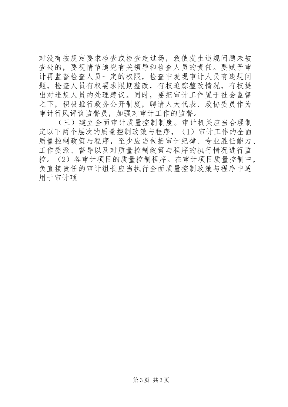 审计机关构建廉洁从政体系调研报告 _第3页