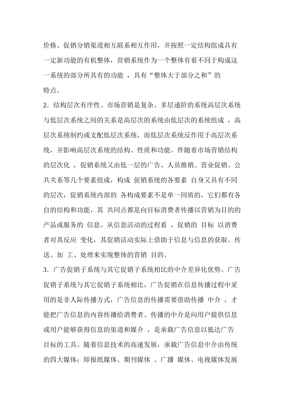 市场营销策略——效果网提供_第3页