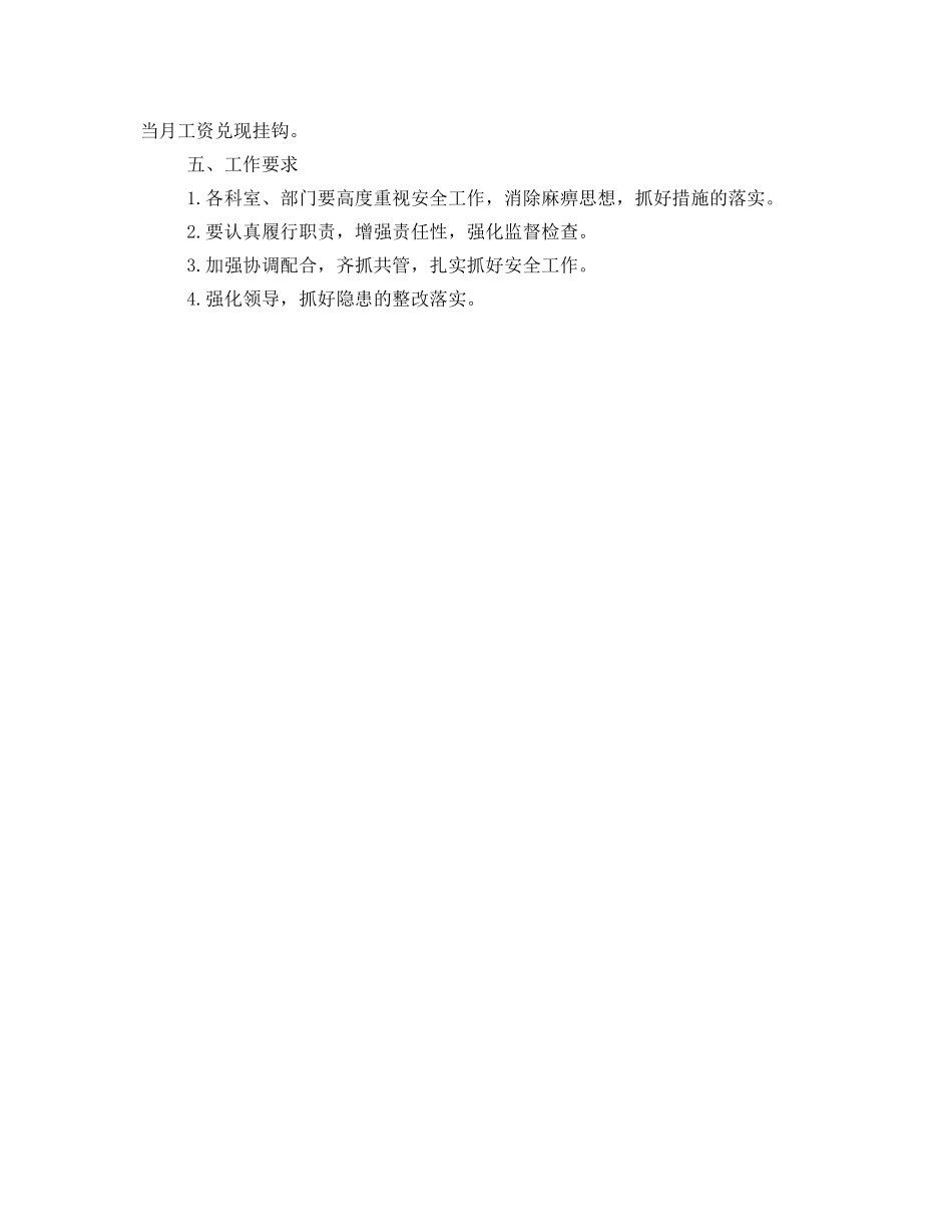 《安全管理文档》之&#215;&#215;年下半年安全工作计划 _第2页