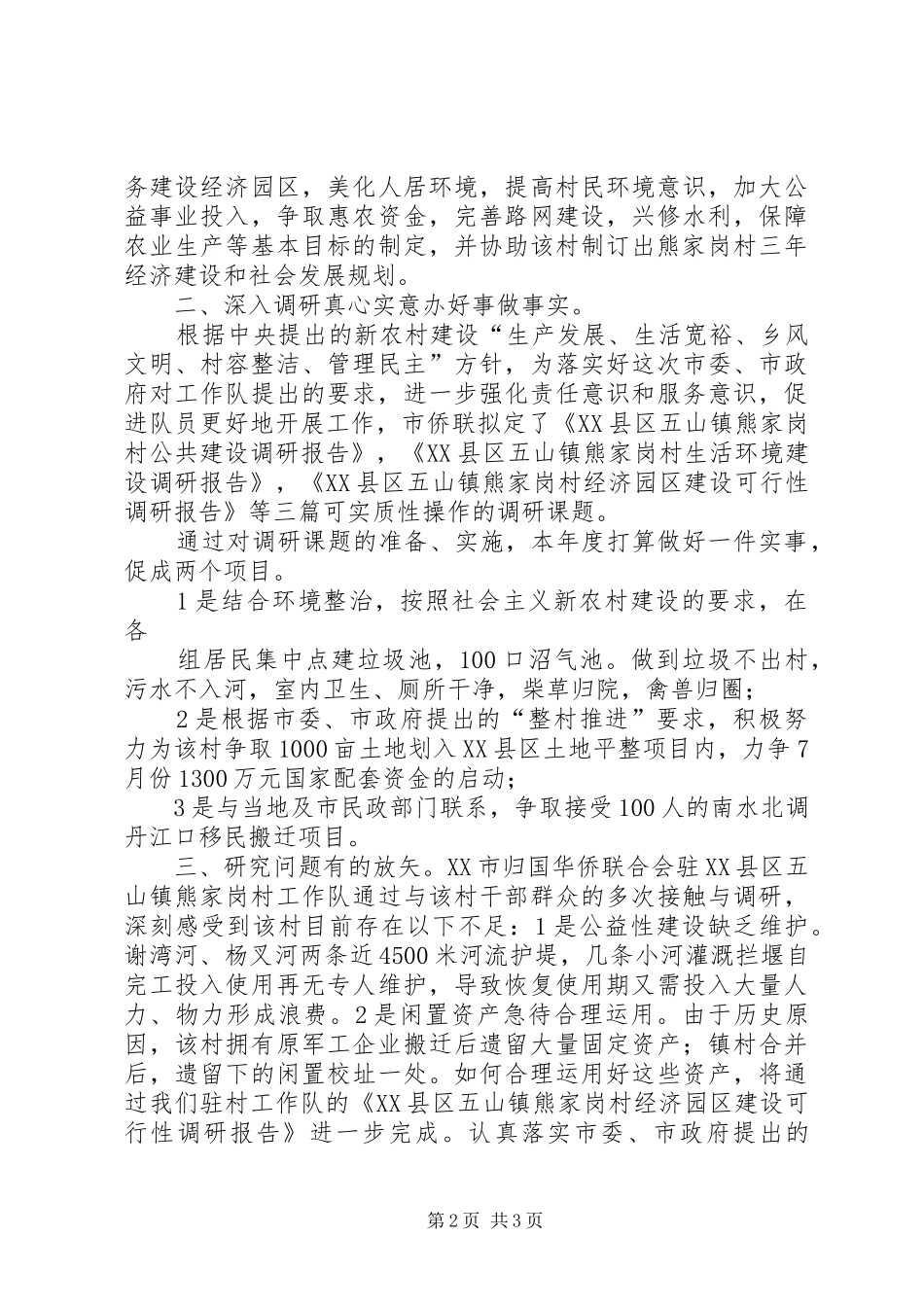 新农村建设汇报 _第2页