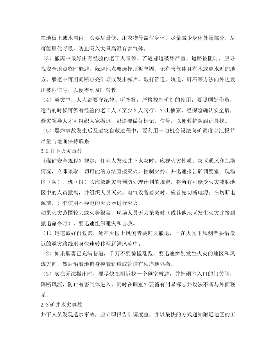 《安全管理》之煤矿职工井下避灾 _第2页