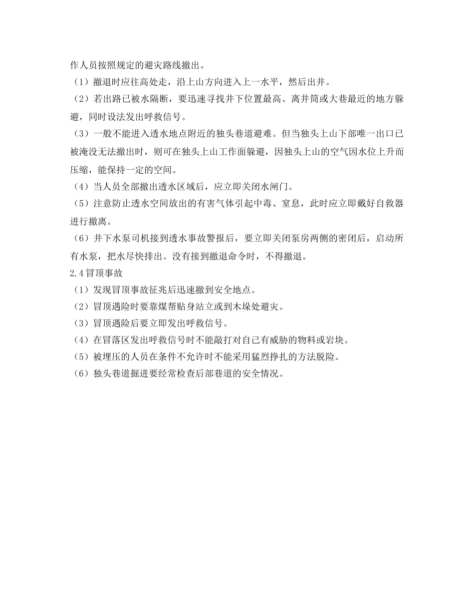 《安全管理》之煤矿职工井下避灾 _第3页