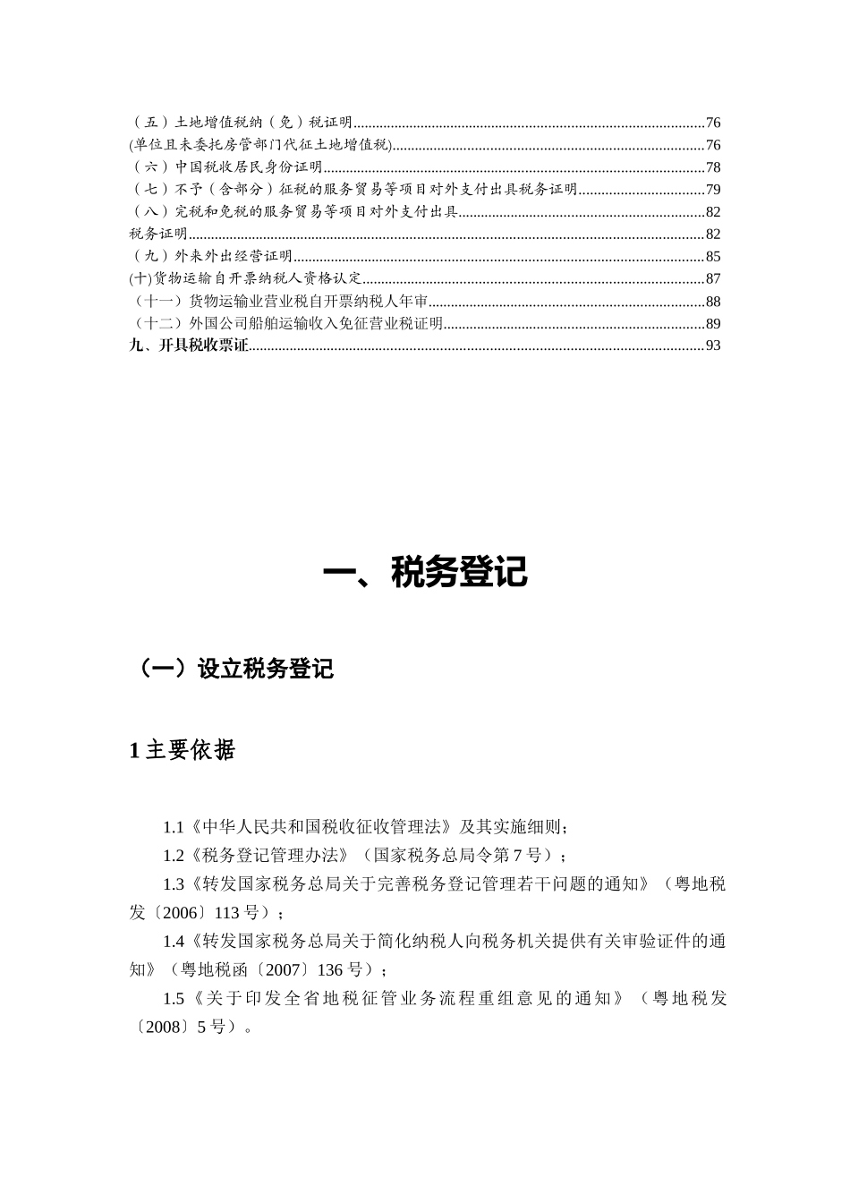 办理涉税事项业务规程_第2页