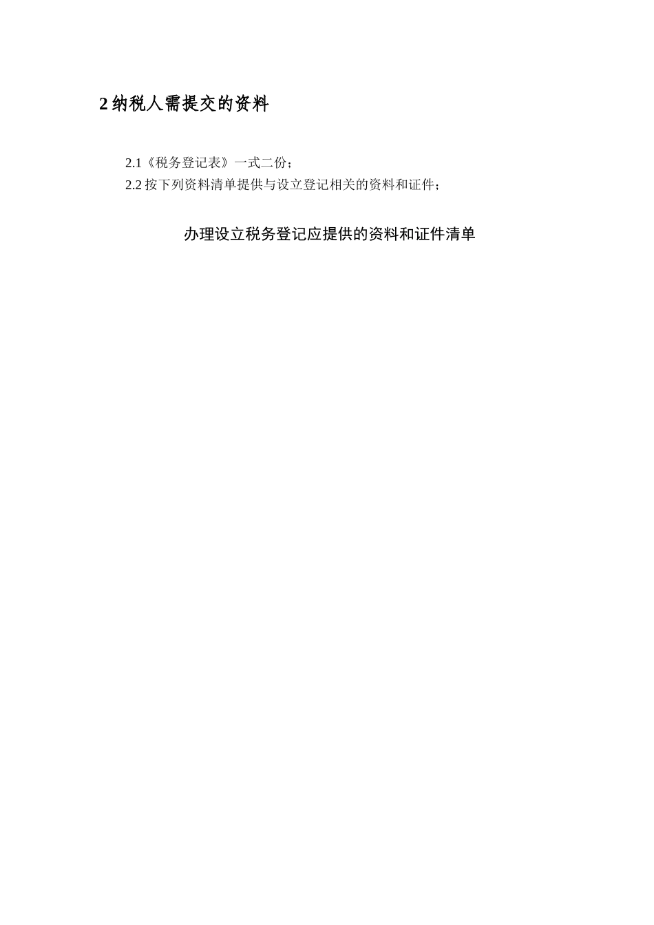 办理涉税事项业务规程_第3页