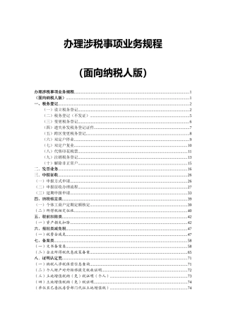 办理涉税事项业务规程